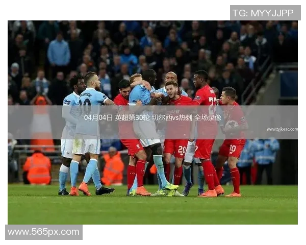 欧冠激战：那不勒斯险胜热刺红牌争议引发全场热议与反思